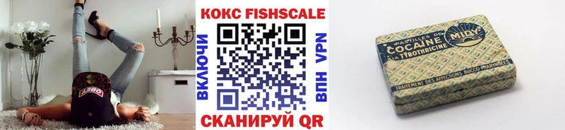 Кокаин FishScale  Коммунар 