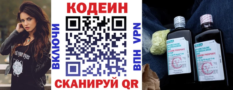 Codein Purple Drank  Коммунар 