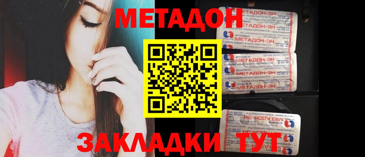 Коммунар  МЕТАДОН methadone  МЕТАДОН VHQ  Вход с VPN 