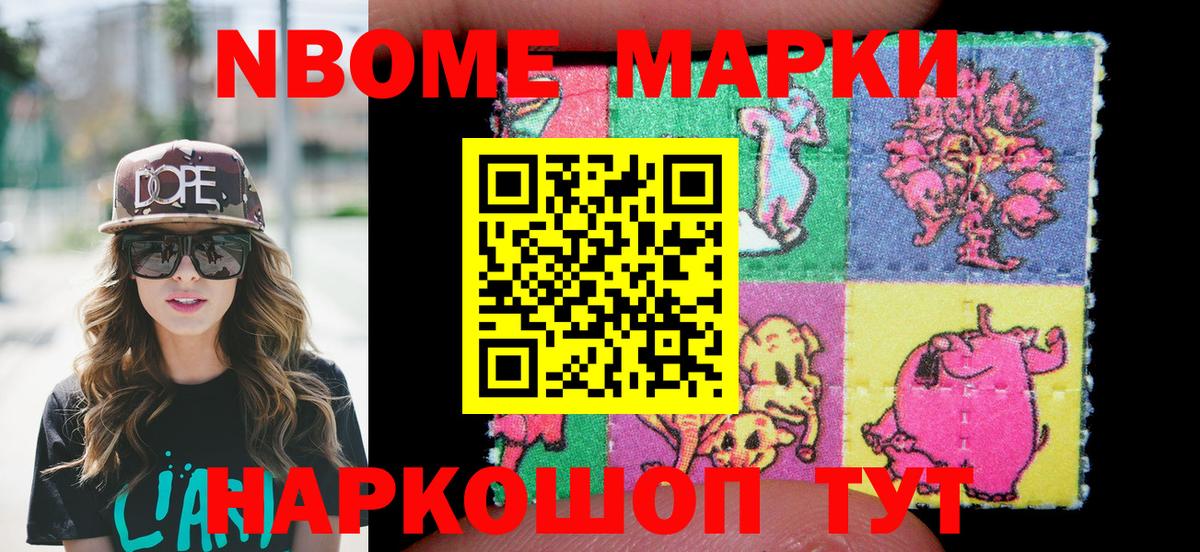 Марки N-bome 1500мкг  Вход с VPN  Коммунар 